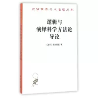 音像逻辑与演绎科学方导论/汉译世界学术名著丛书塔尔斯基
