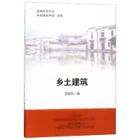音像乡土建筑/建筑科普丛书王召东