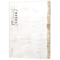 音像摩诃摩耶经/敦煌书法精品集黄征