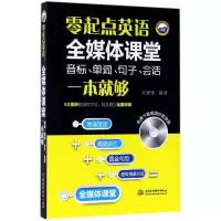 音像零起点英语宋德伟 编著