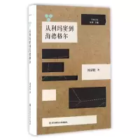 音像从利玛窦到海德格尔/中西对话沈清松|总主编:汪琪