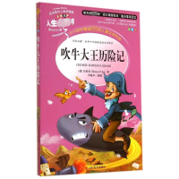 音像吹牛大王历险记 美绘版(德)拉斯伯