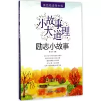 音像励志小故事瑾蔚 主编