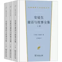 音像安徒生童话与故事全集(全3册)(丹)安徒生
