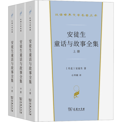 音像安徒生童话与故事全集(全3册)(丹)安徒生