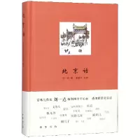音像北京话(精)刘一达|绘画:李滨声