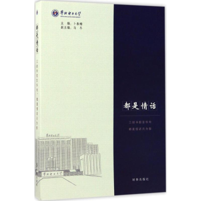 音像都是情话卜春梅 主编