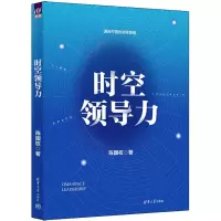 音像时空领导力陈国权