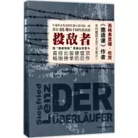 音像投敌者(德)西格弗里德·伦茨(Siried Lenz) 著;赵登荣 译