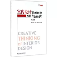 音像室内设计思维创意方法与表达盖永成,魏威,盖文来 编著