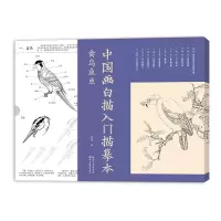 音像中国画白描入门描摹本?禽鸟鱼虫高筵