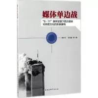 音像媒体单边战杨志平 等 著
