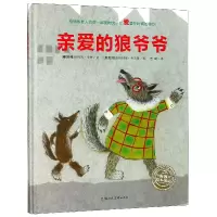 音像亲爱的狼爷爷(精)/海豚绘本花园斯特凡·卡奇