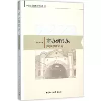 音像商办到官办陈庆发 著