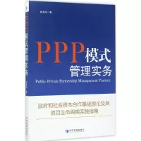 音像PPP模式管理实务姚秀华 著