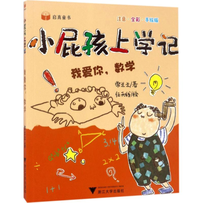 音像我爱你,数学常兰兰 著