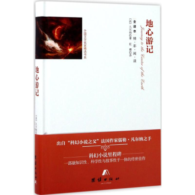 音像地心游记(法)凡尔纳 著;虹霓 译