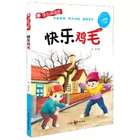 音像快乐鸡毛(2下)/快乐阅读吧金波