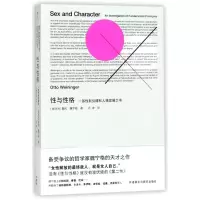 音像与格(一部觉醒和人格发展之书)[奥地利]奥托·魏宁格