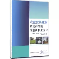 音像农业贸易政策及支持措施的解析和主流化