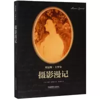 音像摄影漫记(精)琳赛·史密斯