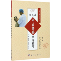 音像常见病中医整脊手法技巧郭长青,梁靖蓉,杜文平 主编