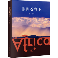 音像非洲苍穹下程萌