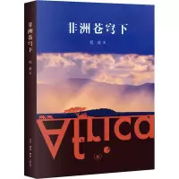 音像非洲苍穹下程萌