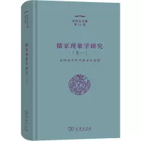 音像儒家现象学研究(卷1) 全球化中的中国古代哲理张祥龙