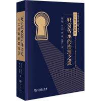 音像财富传承的治理之道 六大规划要务指引周小明 等