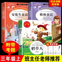 音像语文课程化标准--3年级上 美绘版(全3册)(丹)安徒生