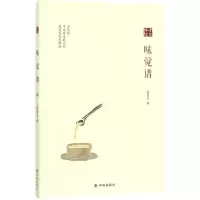 音像味觉谱高维生 著