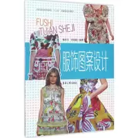 音像服饰图案设计董庆文,宋瑞霞 编著