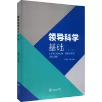 音像领导科学基础(第3版)彭忠益 编