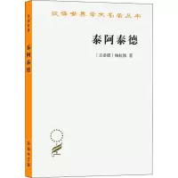 音像泰阿泰德(古希腊)柏拉图