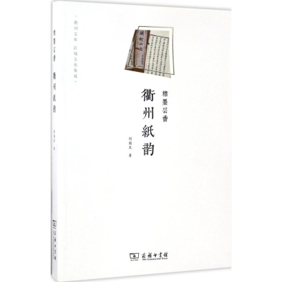 音像楮墨芸香刘国庆 著