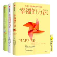 音像幸福三部曲共3册(美)泰勒·本-沙哈尔