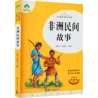 音像非洲民间故事 全译本作者