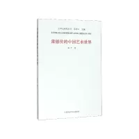 音像雷德侯的中国艺术世界/艺术史研究丛书中国美院