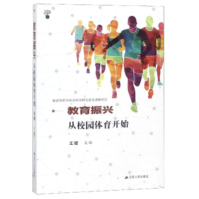 音像教育振兴从校园体育开始王健