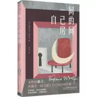 音像一间自己的房间(英)弗吉尼亚·伍尔夫