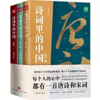 音像诗词里的中国(全3册)有书 编