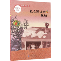 音像长在树上的皮球安武林 著