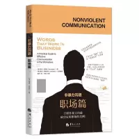 音像非暴力沟通(职场篇)艾克·拉萨特