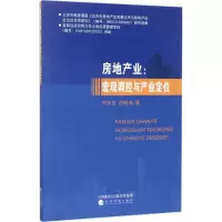 音像房地产业刘水杏,田晓泽 著