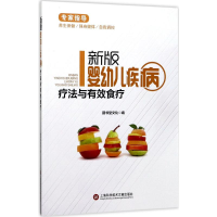 音像新版婴幼儿疾病疗法与有效食疗膳书堂文化 编