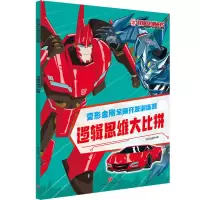 音像逻辑思维大比拼/变形金刚全脑开发训练营新天地童书