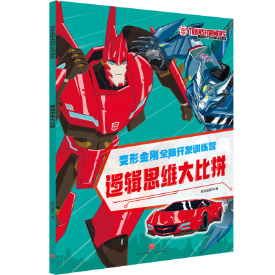 音像逻辑思维大比拼/变形金刚全脑开发训练营新天地童书