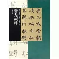 音像爨龙颜碑谭文亮 编