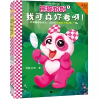 音像熊猫粉粉3~6岁好格关键期绘本》(全4册)熊猫粉粉